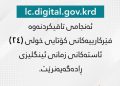 ئەنجامی تاقیکردنەوەی کۆتایی ئاستەکانی زمانی ئینگلیزی ڕادەگەیەنرێت