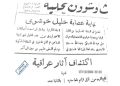 (خەلیل خۆشەوی)سیمبولی بەخۆداچوونەوە و بەرهەڵستکاری لە مێژووی هاوچەرخی کورددا