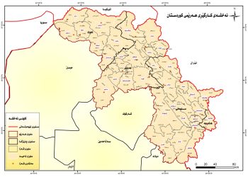 پێگەی هەرێمی كوردستان لە عێراقی نوێدا